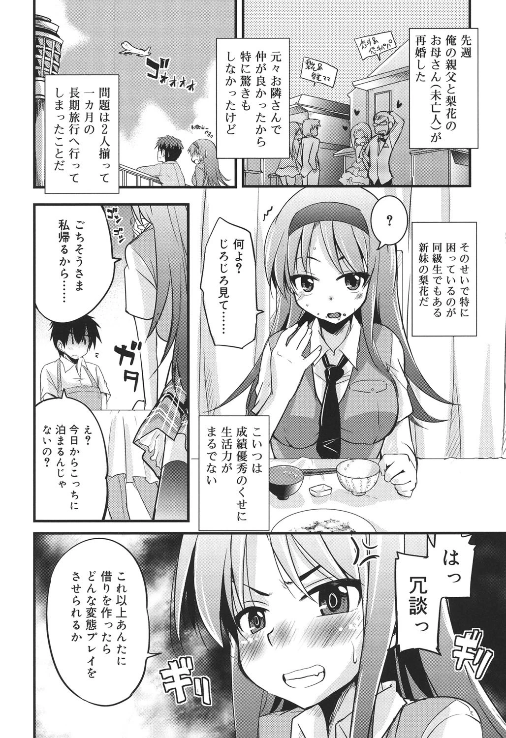 熊切さんはデレない 7ページ