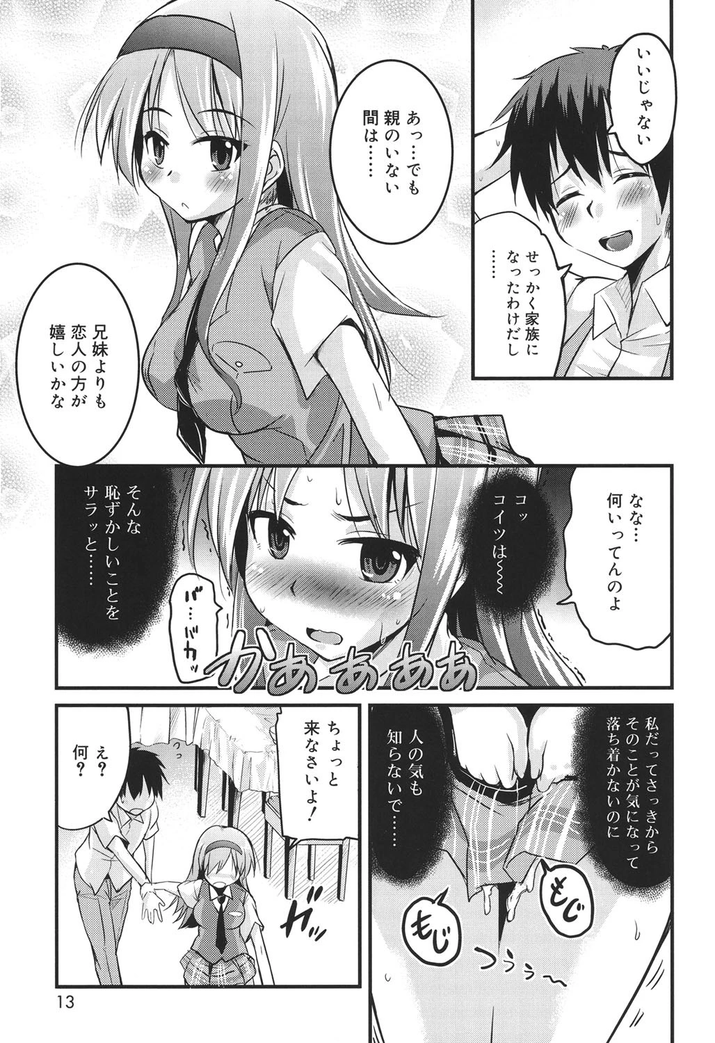熊切さんはデレない 8ページ