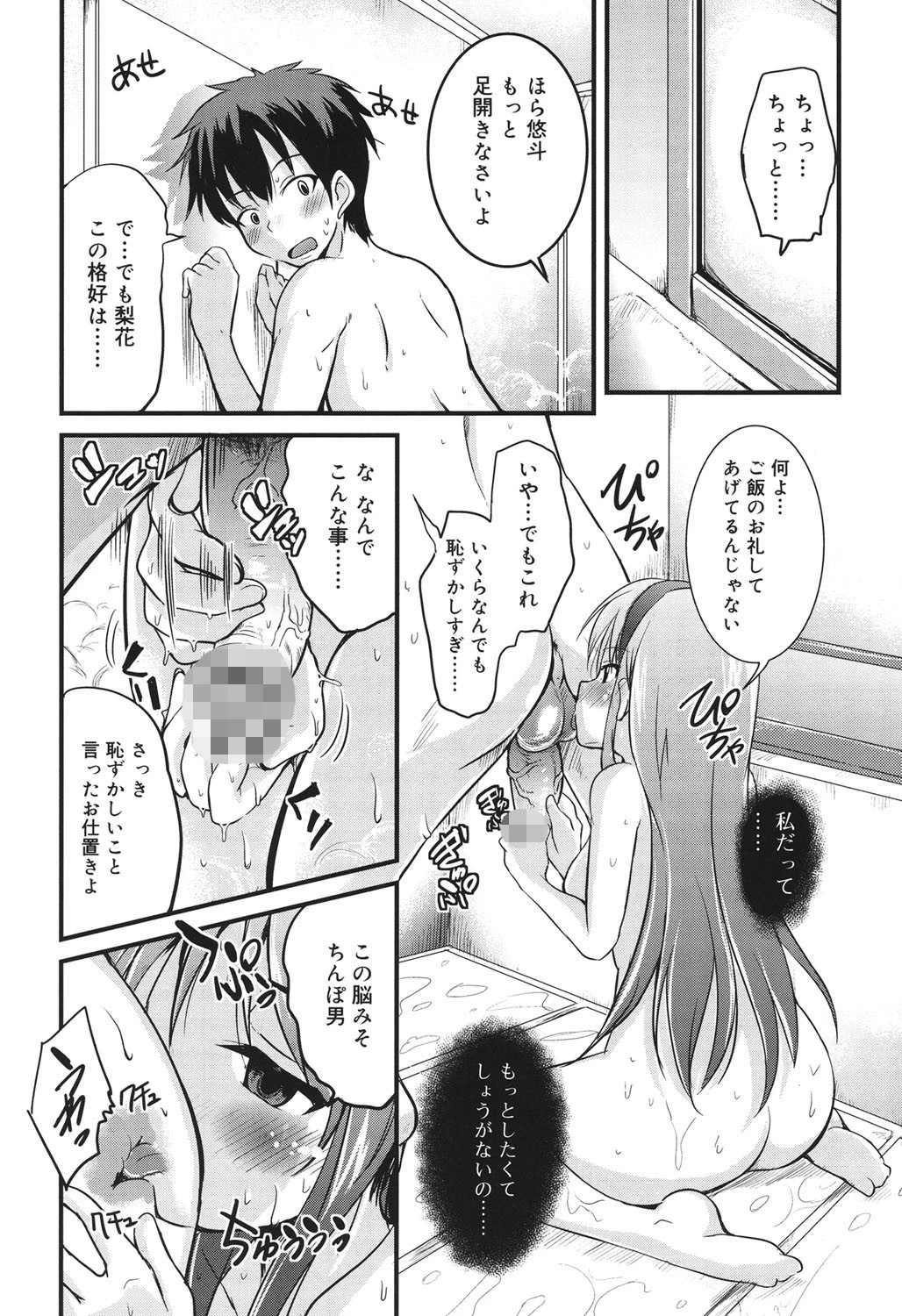 熊切さんはデレない 9ページ