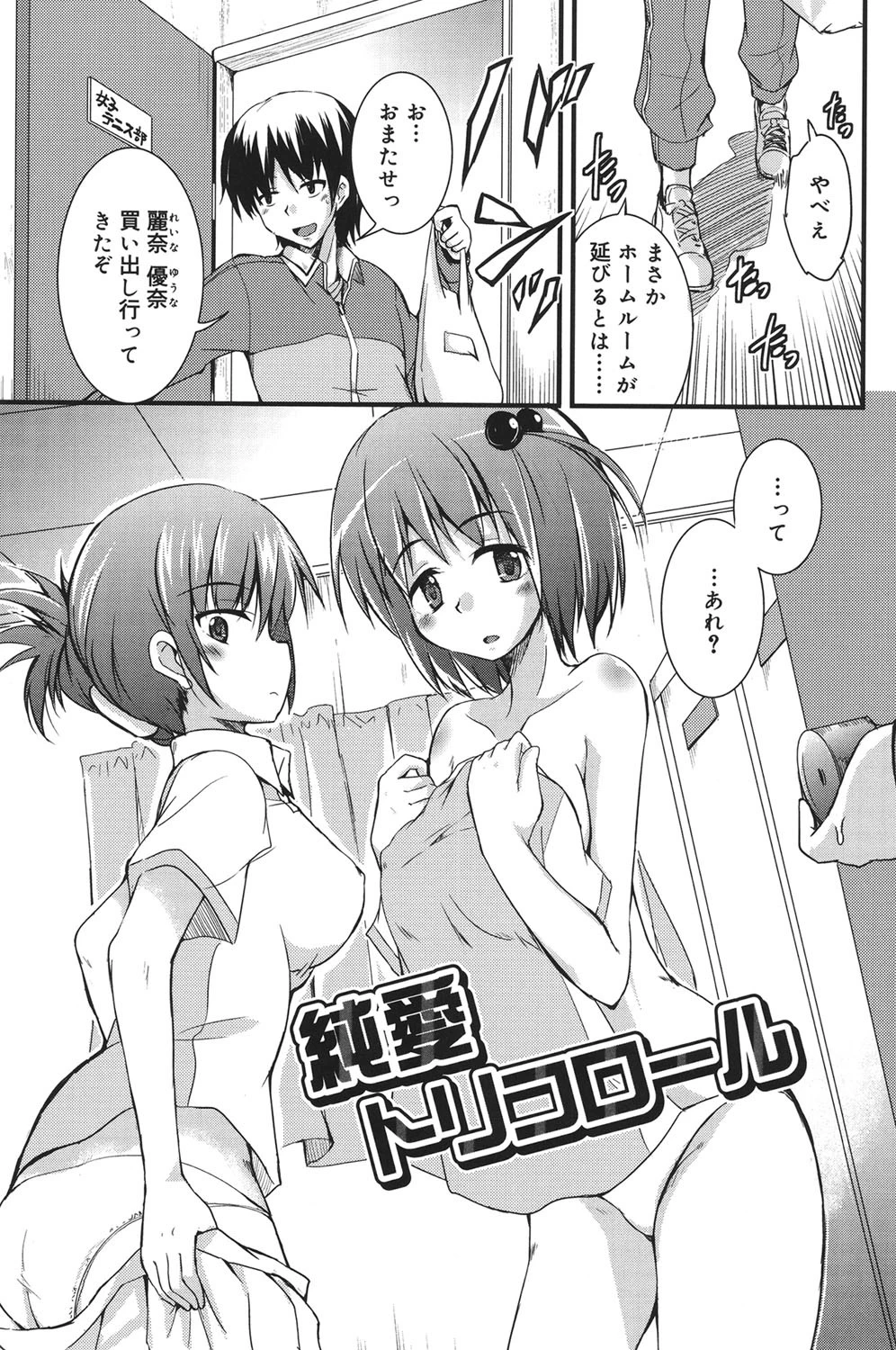 純愛トリコロール 2ページ