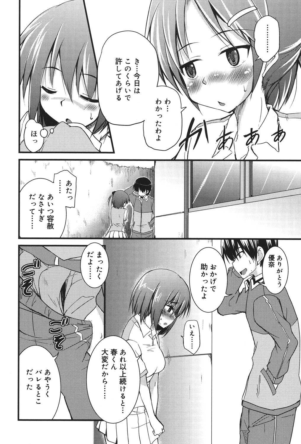 純愛トリコロール 5ページ