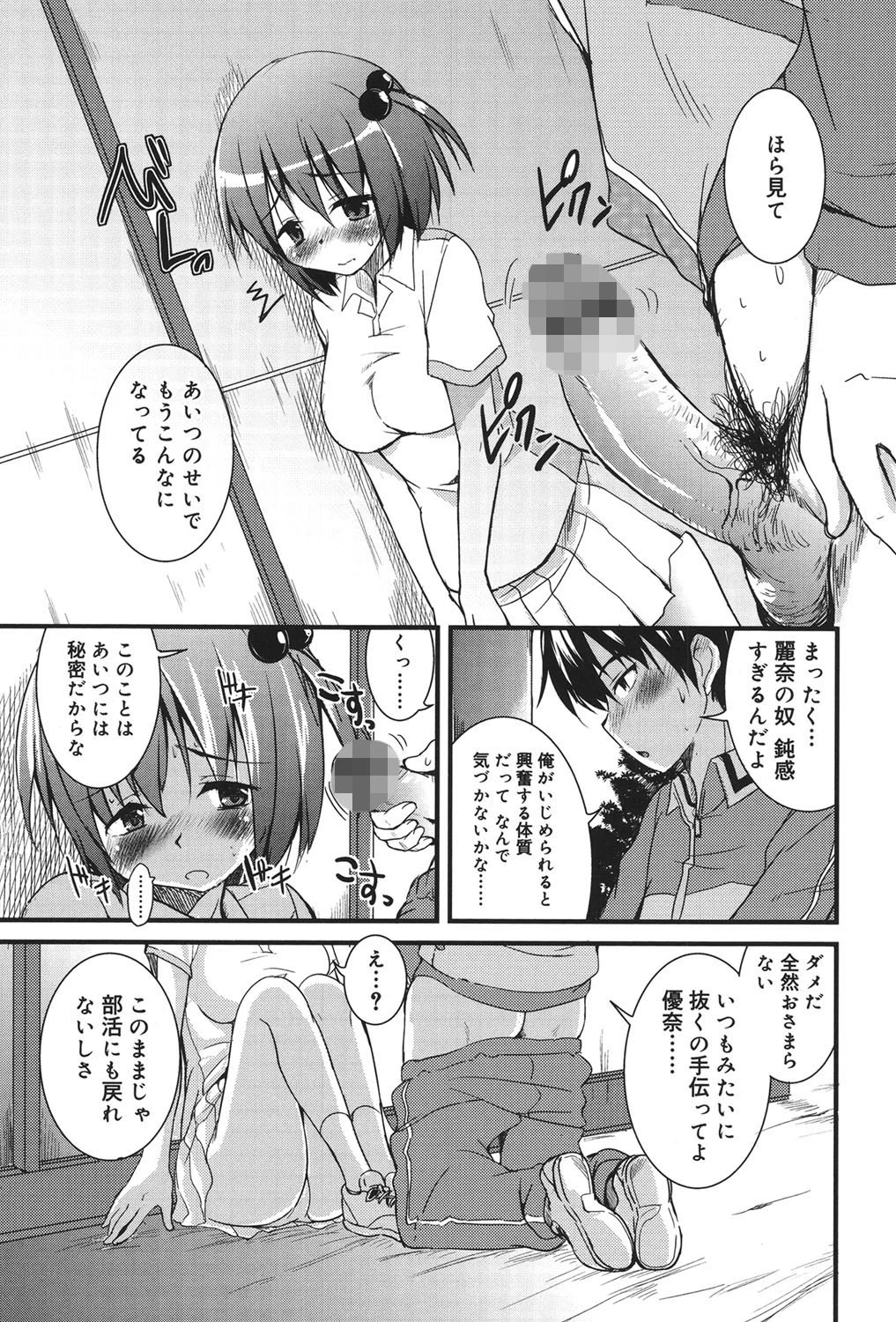 純愛トリコロール 6ページ