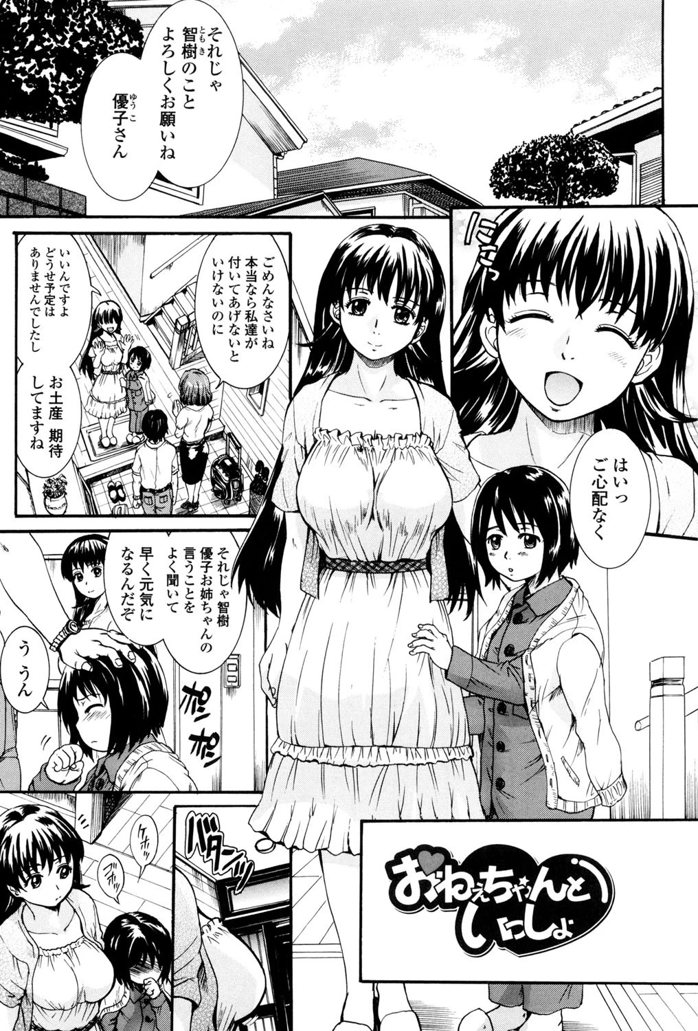 お姉ちゃんの中においで 2ページ