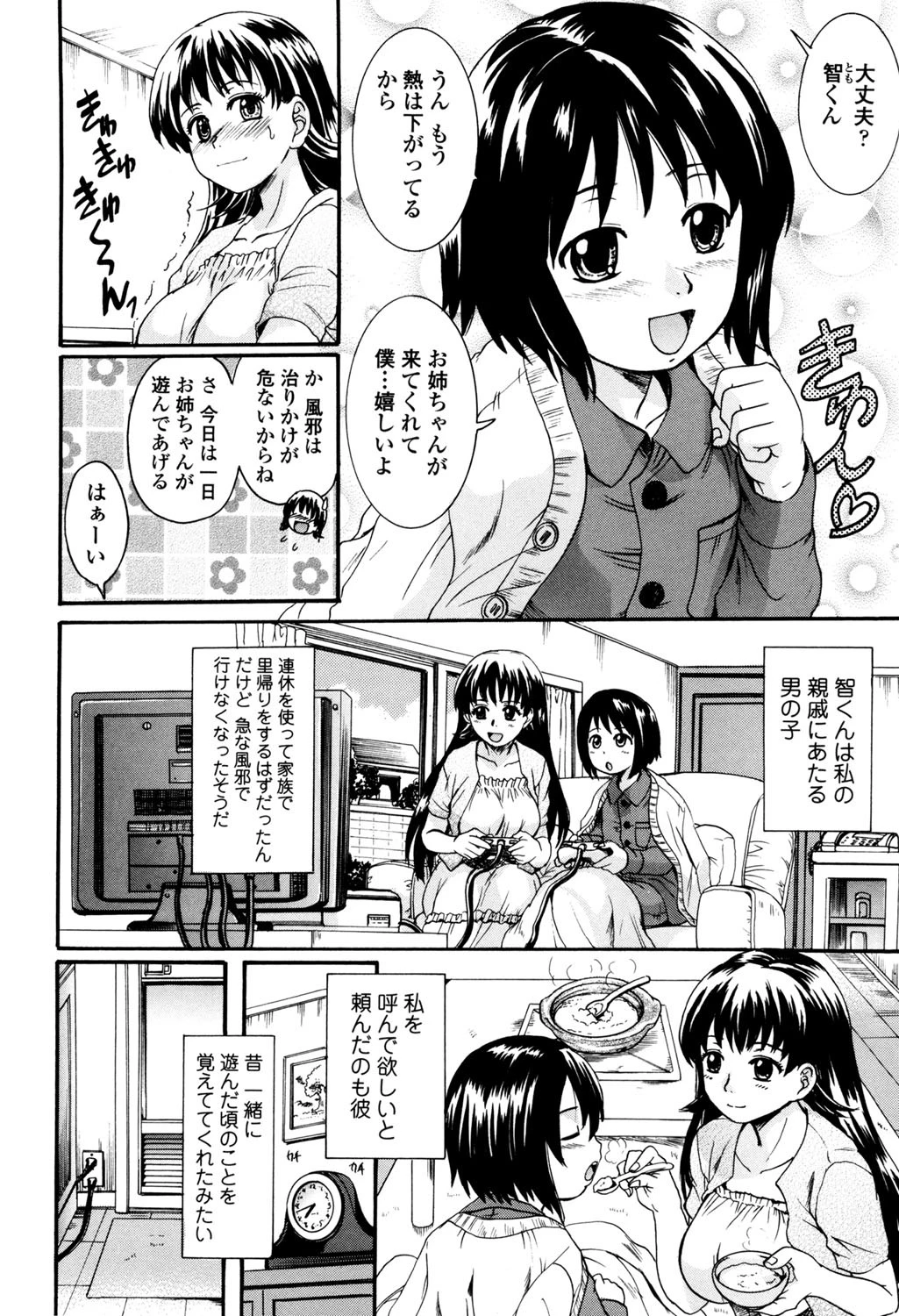 お姉ちゃんの中においで 3ページ