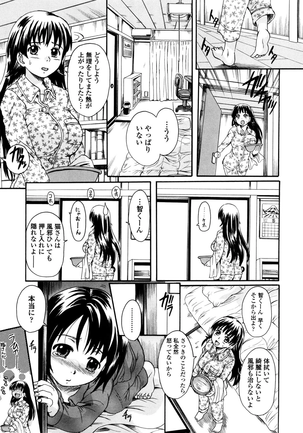 お姉ちゃんの中においで 6ページ