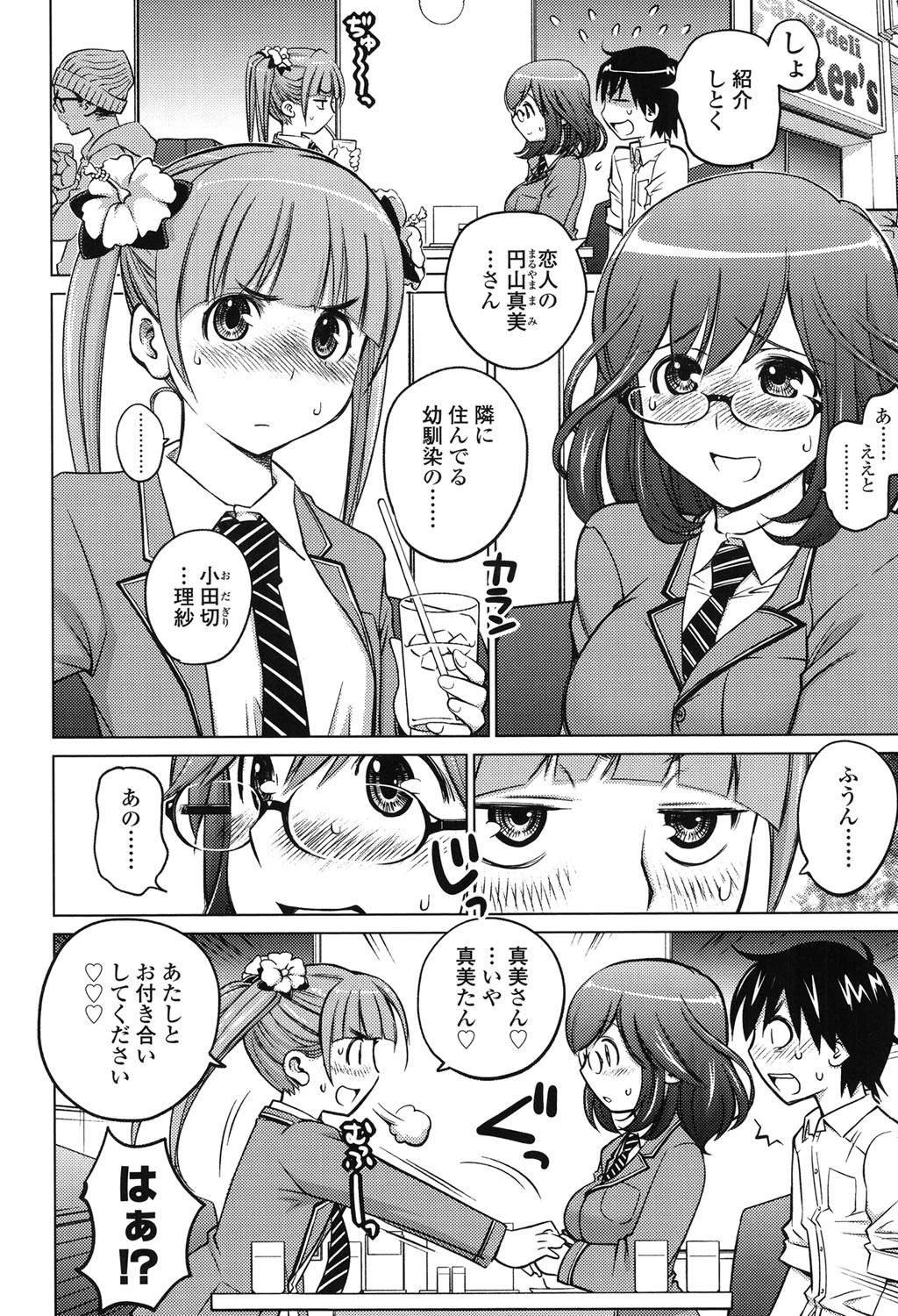すきずむ 3ページ