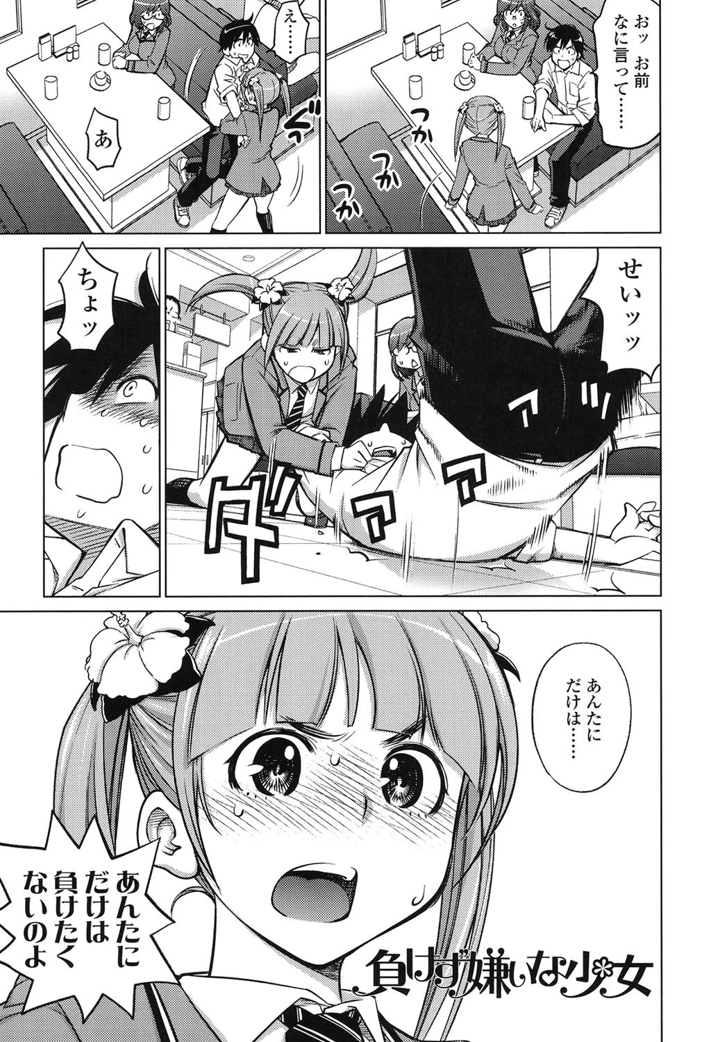 すきずむ 4ページ