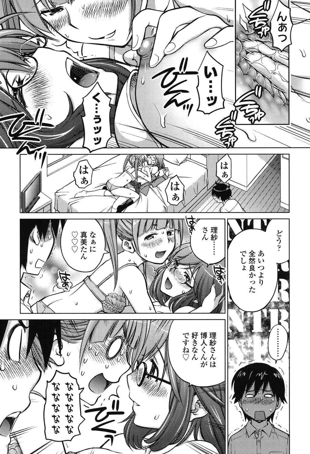 すきずむ 8ページ