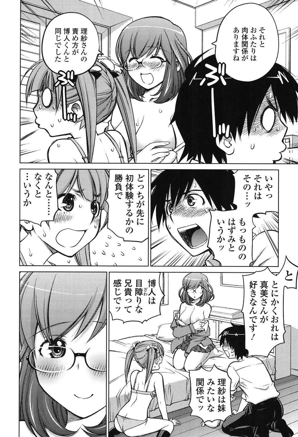 すきずむ 9ページ