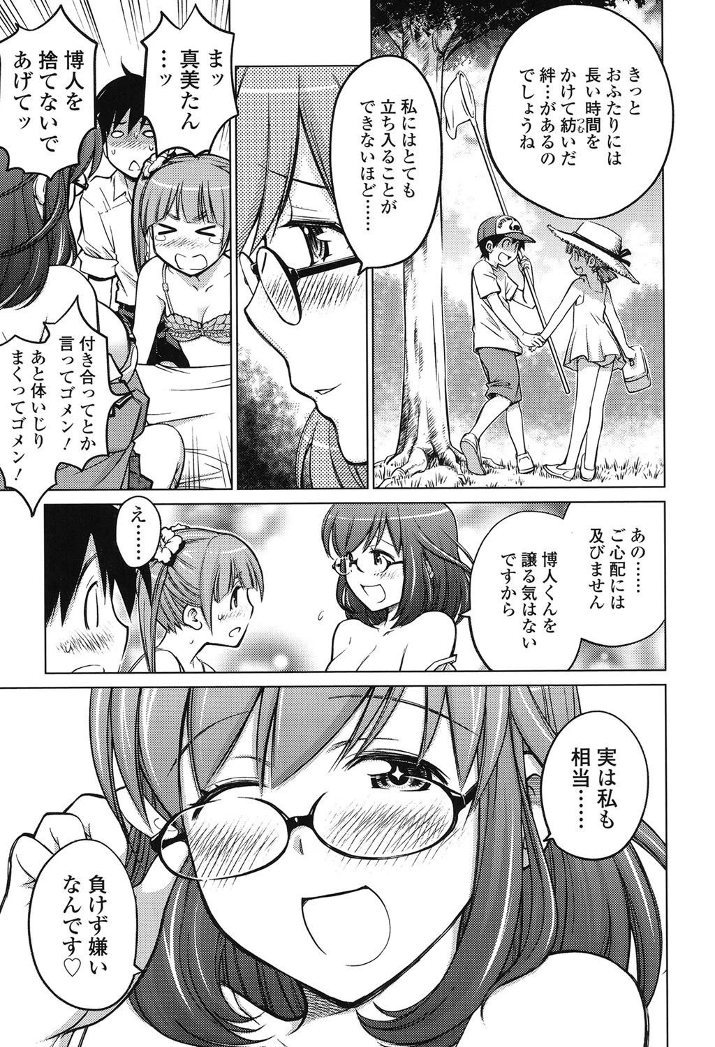 すきずむ 10ページ