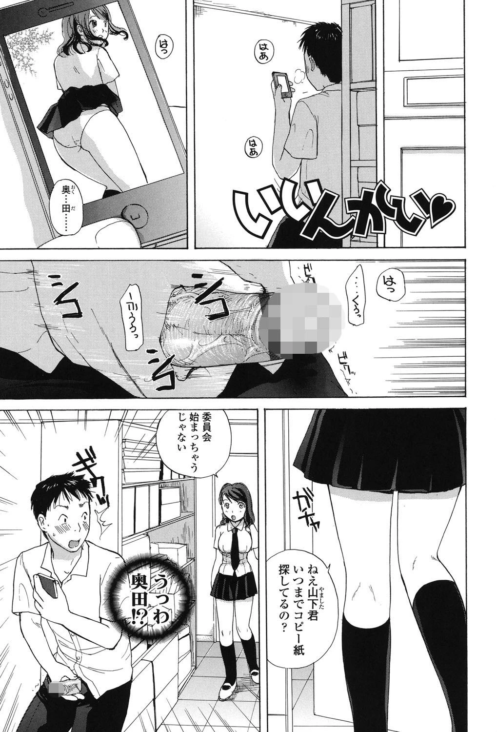 放課後えっち 2ページ