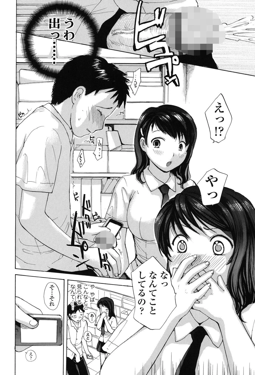 放課後えっち 3ページ