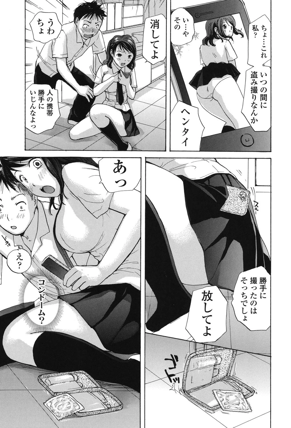 放課後えっち 4ページ