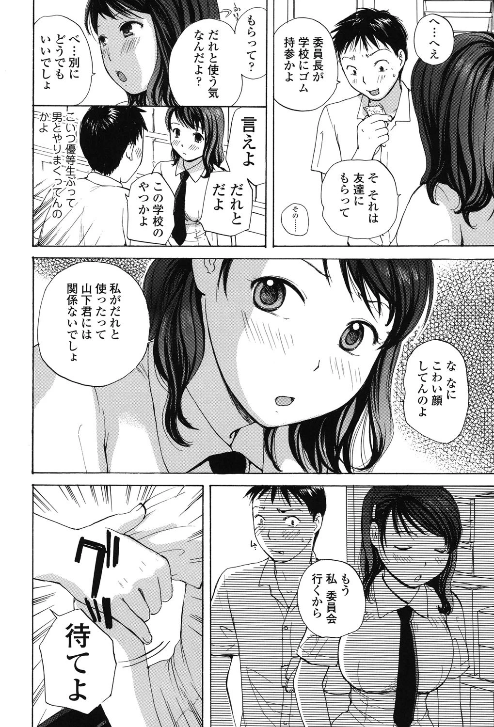 放課後えっち 5ページ