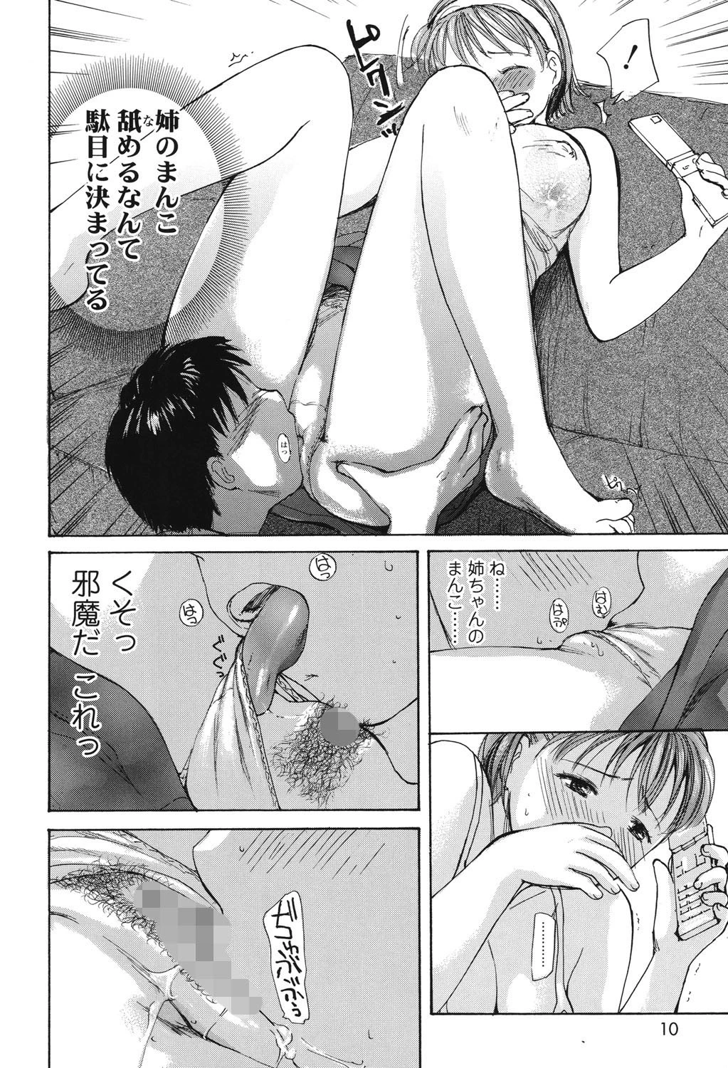 もう射精さないで 7ページ