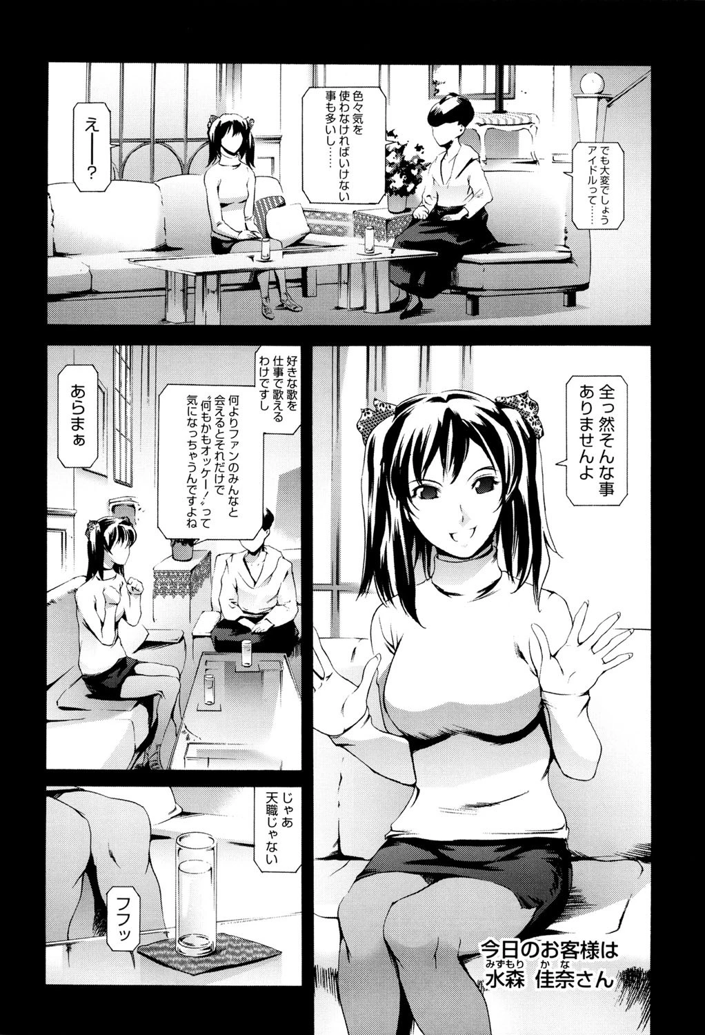 オマ○ジュ 2ページ