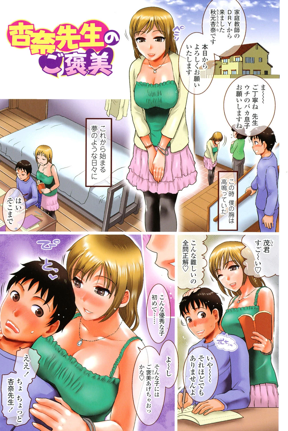 本命彼女 2ページ