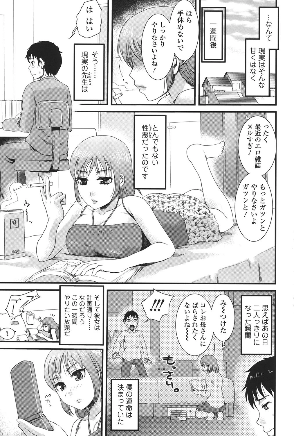 本命彼女 6ページ