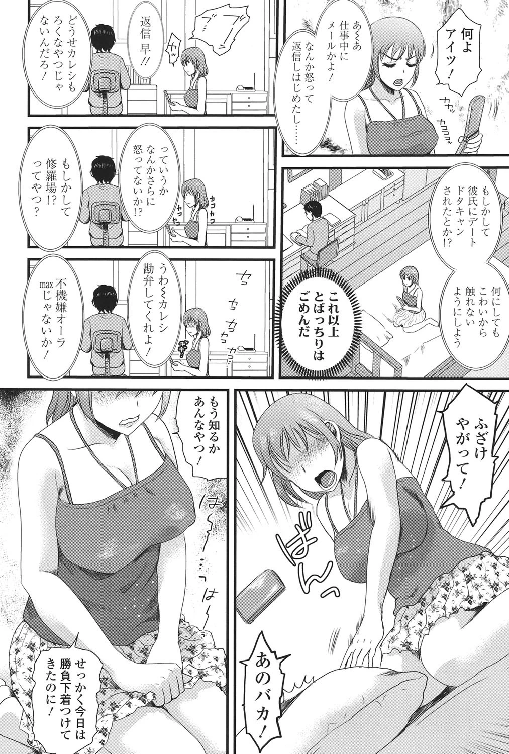 本命彼女 7ページ