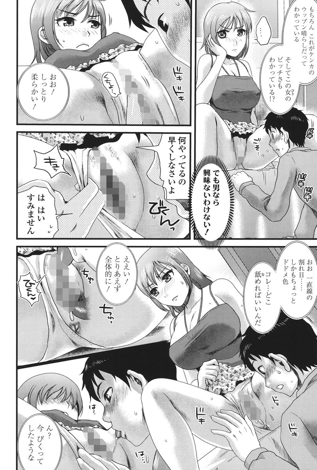 本命彼女 9ページ