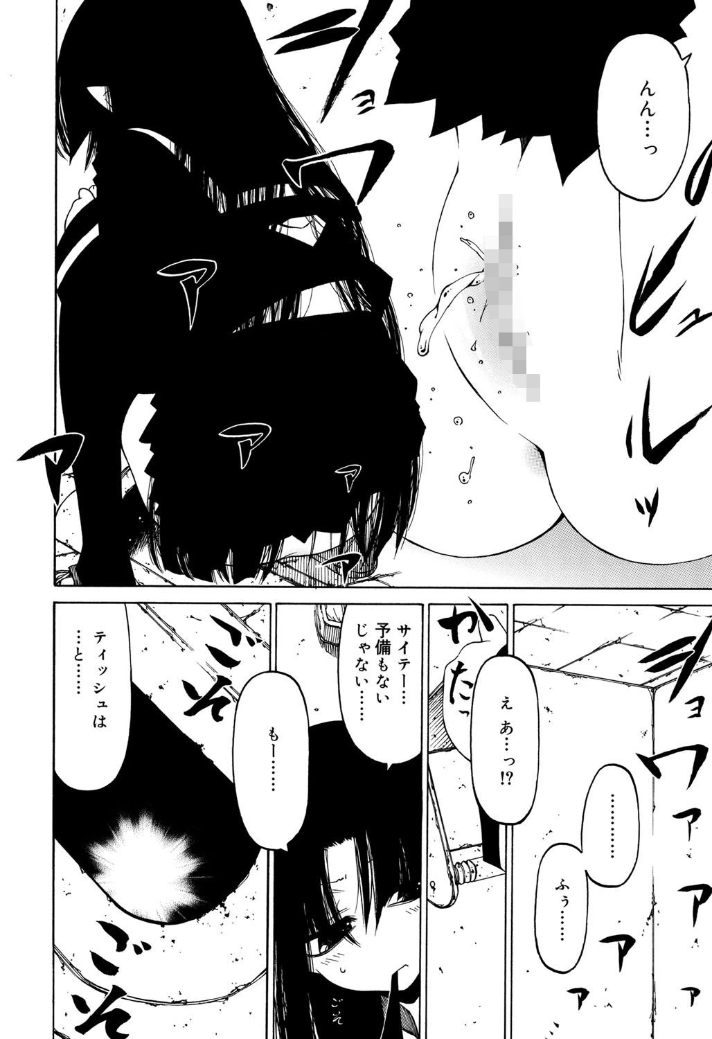 その手をとって 9ページ