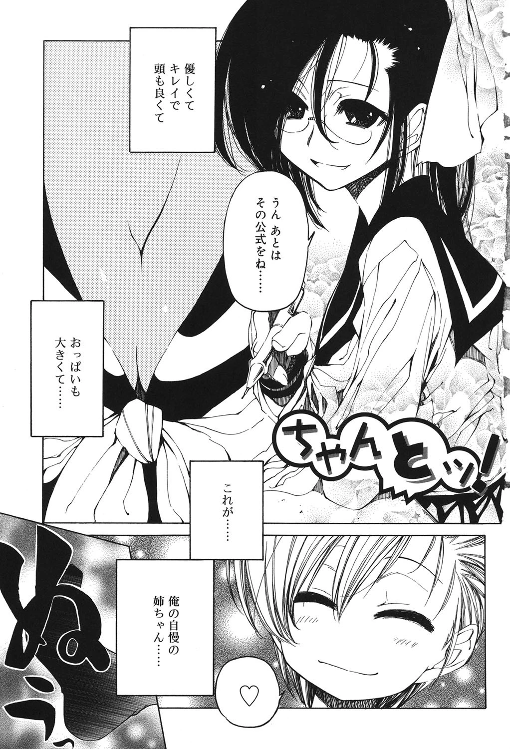 シーツの白と日陰の黒と 2ページ