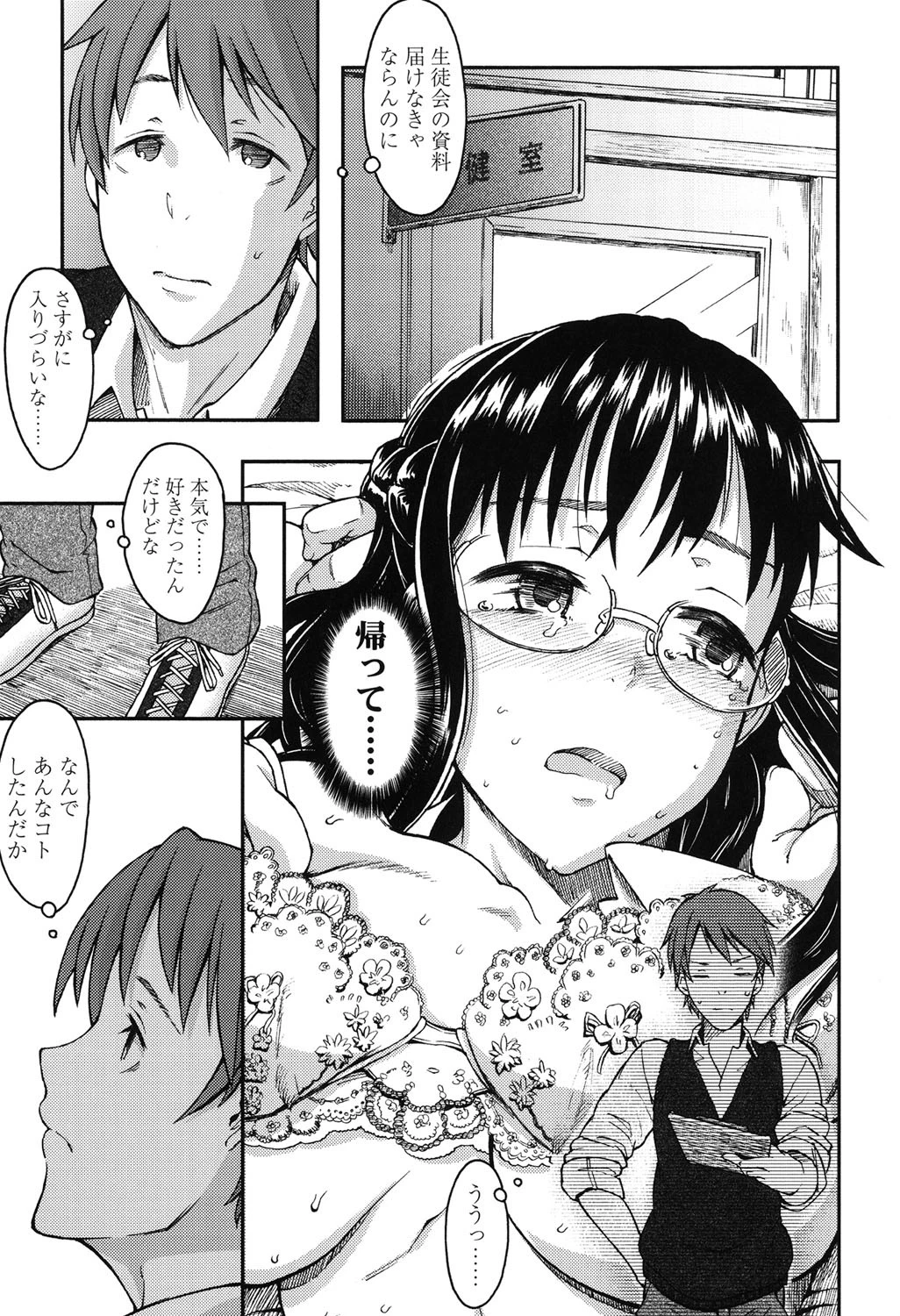 ふたりのひかげ 4ページ