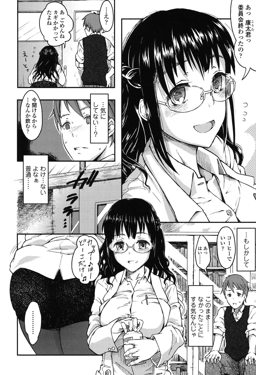 ふたりのひかげ 5ページ