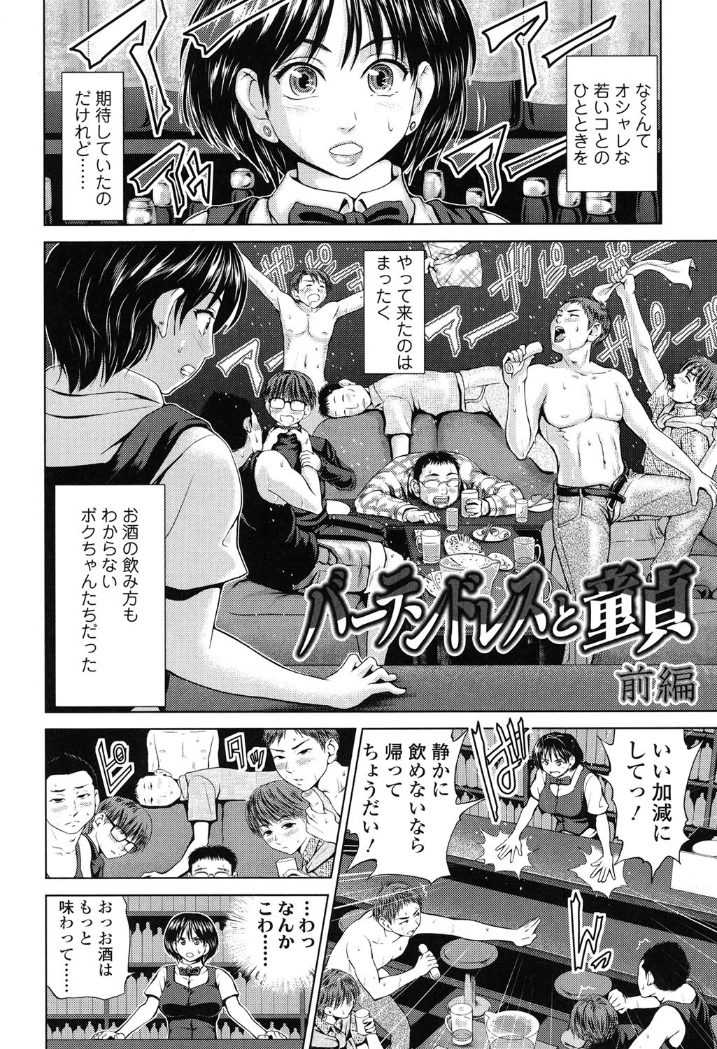 じゃじゃウマ おっぱい 3ページ