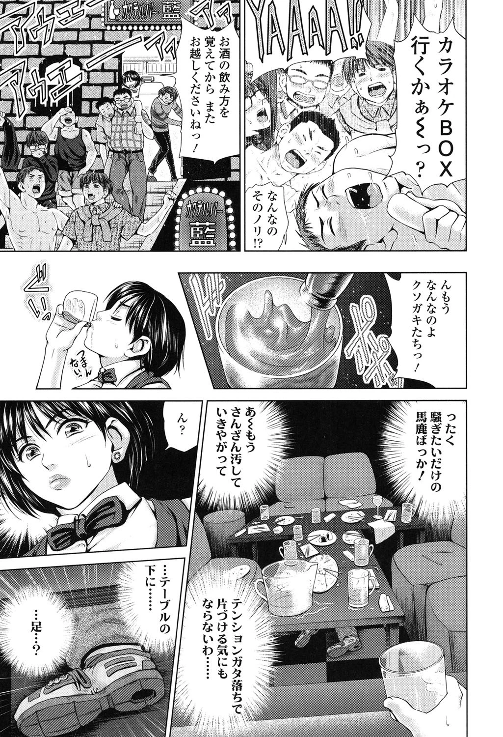 じゃじゃウマ おっぱい 4ページ