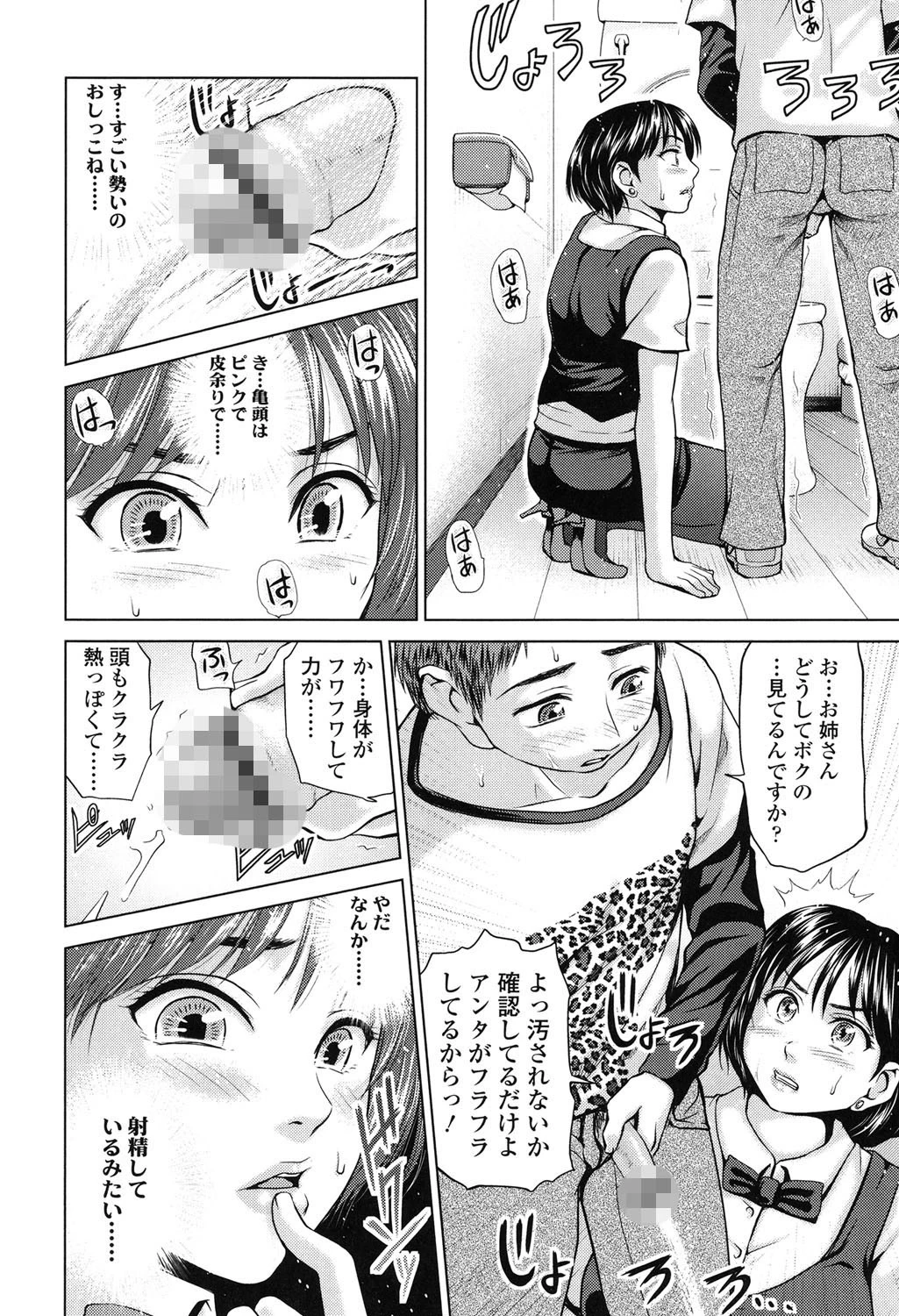 じゃじゃウマ おっぱい 7ページ