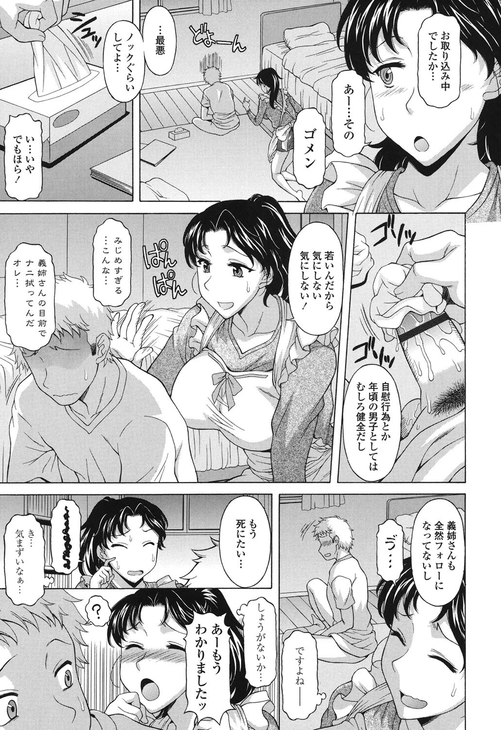 果てるまで膣で搾られたい 8ページ