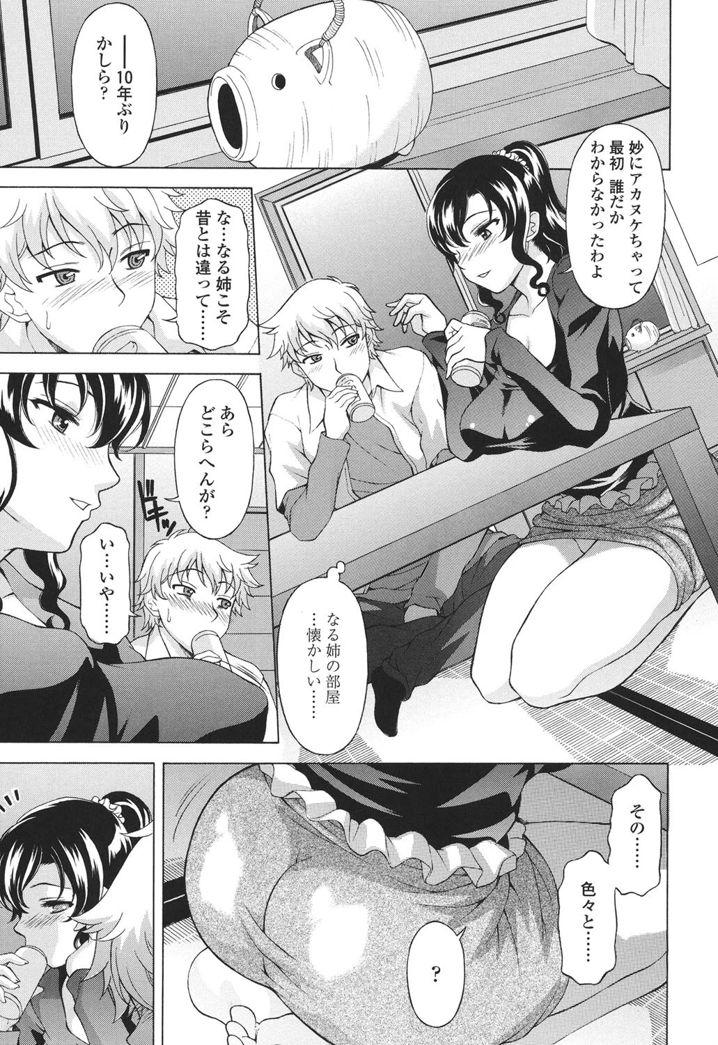 せめハメっ！ 4ページ