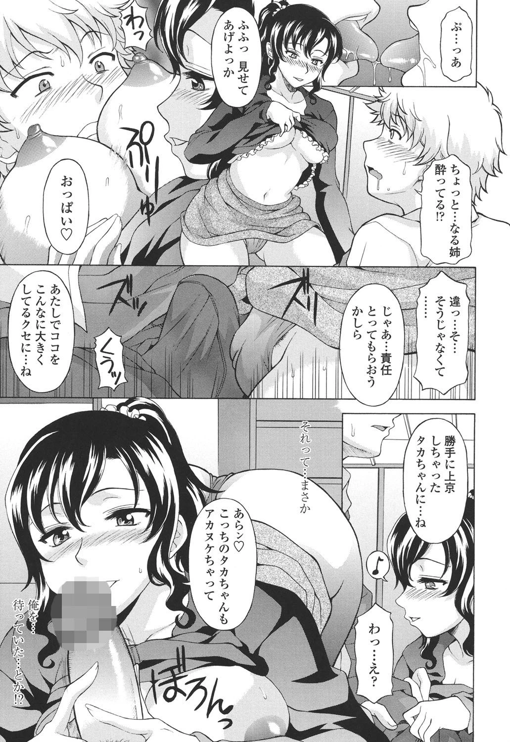 せめハメっ！ 6ページ