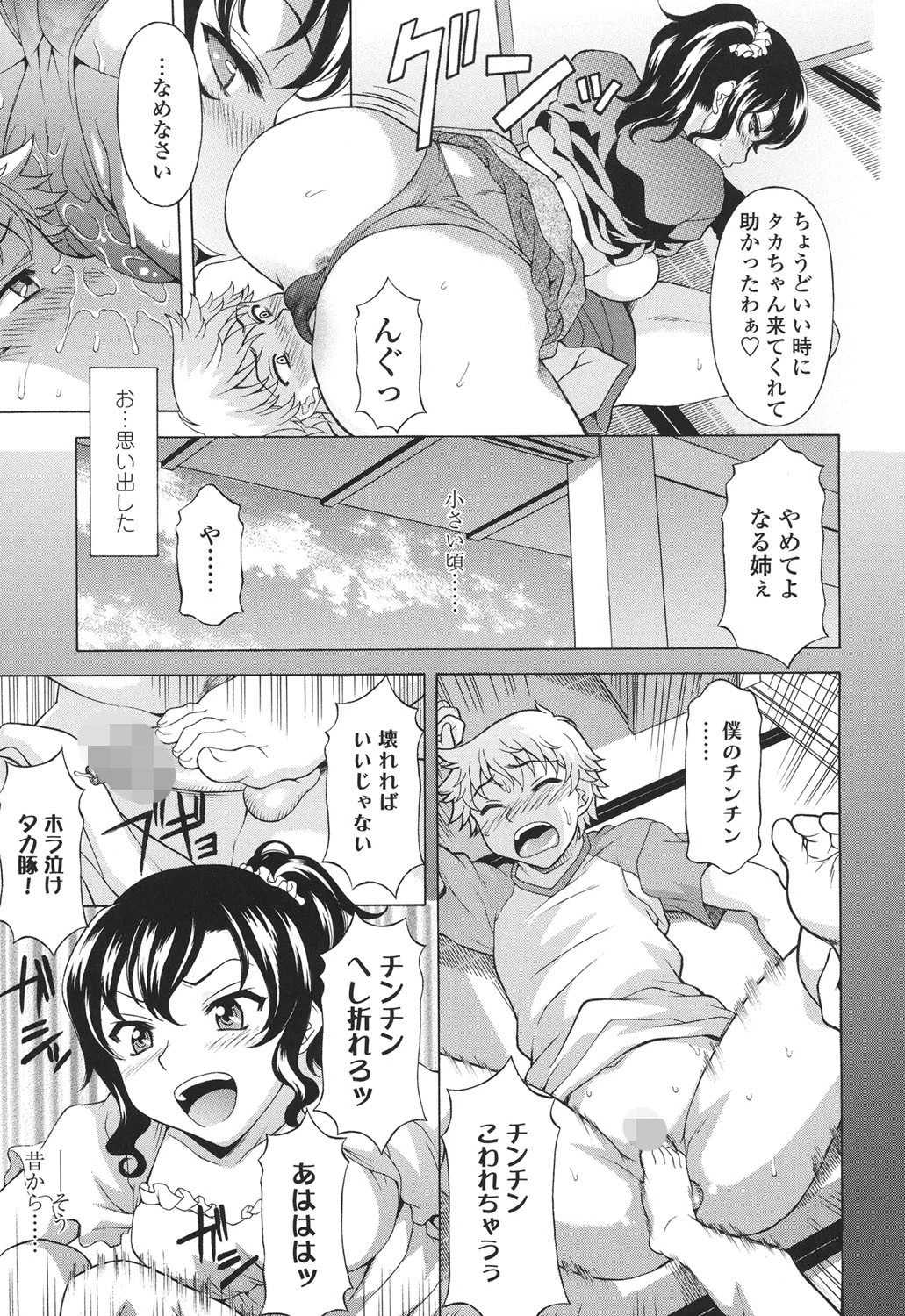 せめハメっ！ 10ページ