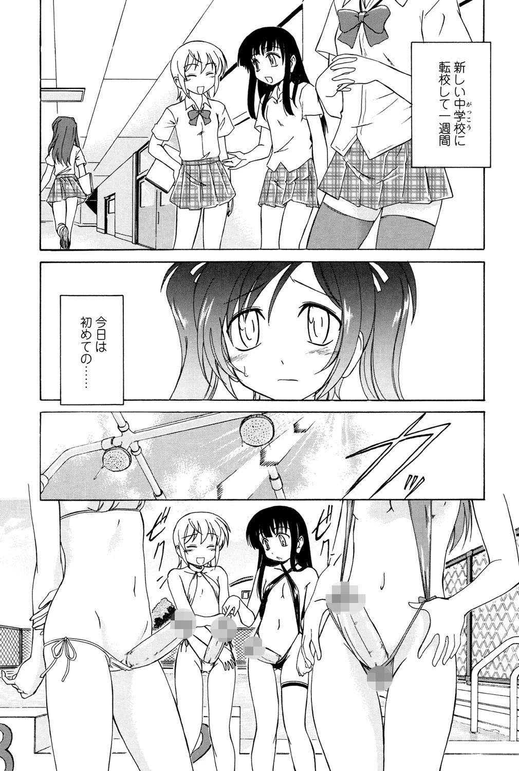 ふたなりイエスタディ 2ページ