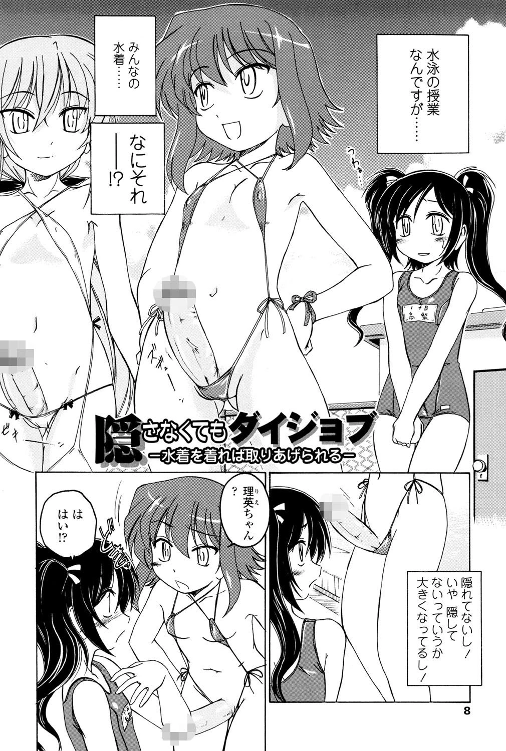 ふたなりイエスタディ 3ページ