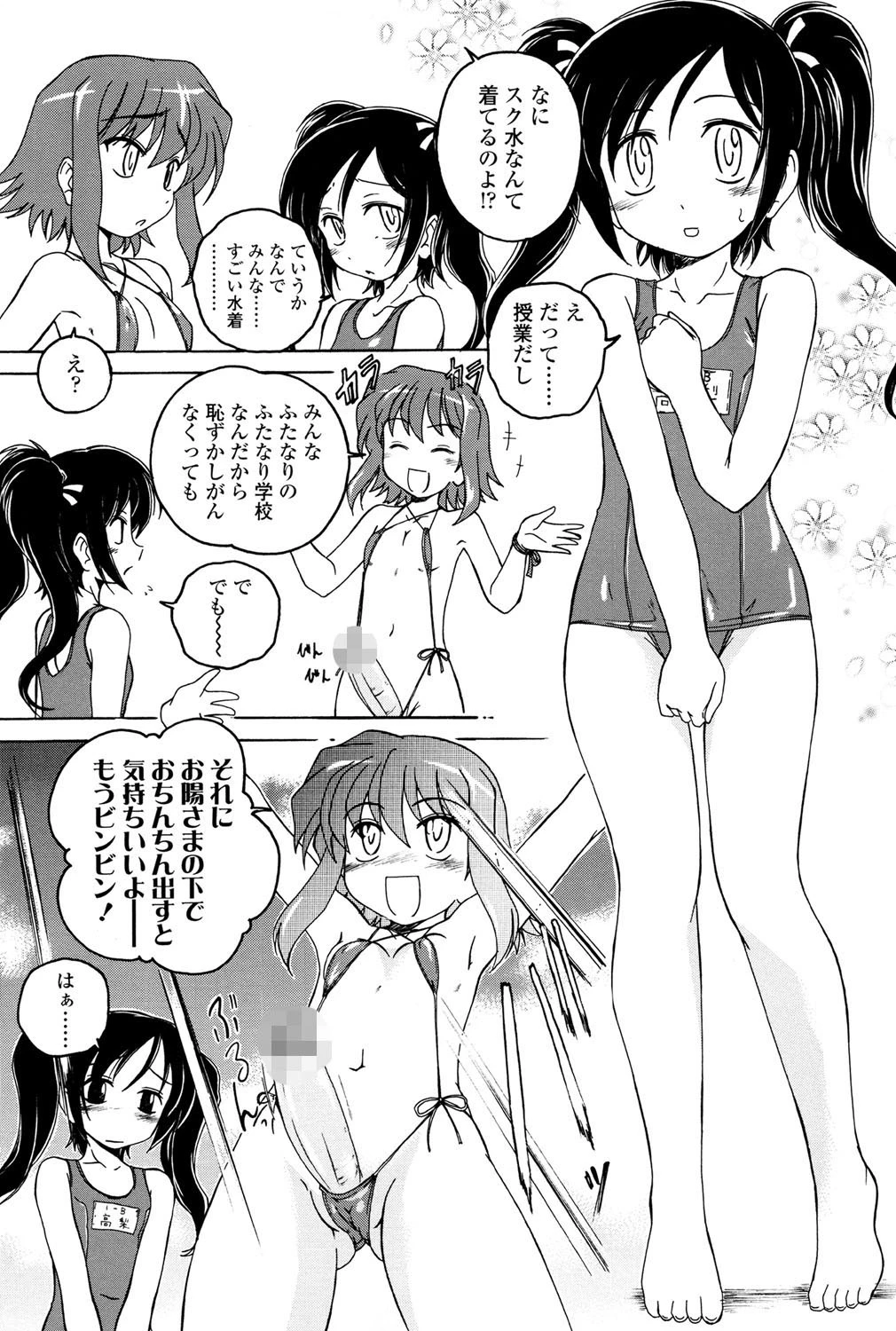 ふたなりイエスタディ 4ページ