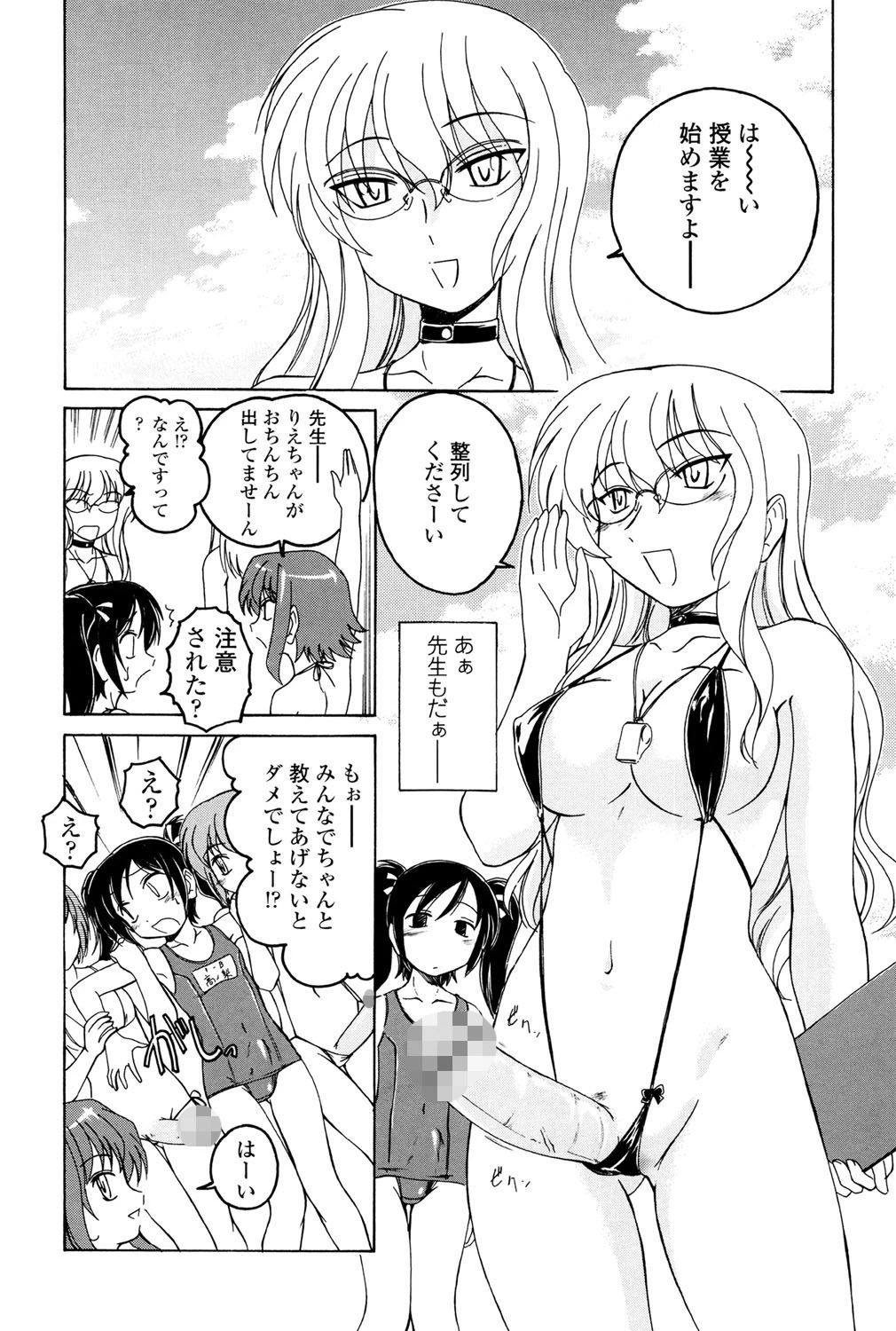 ふたなりイエスタディ 5ページ