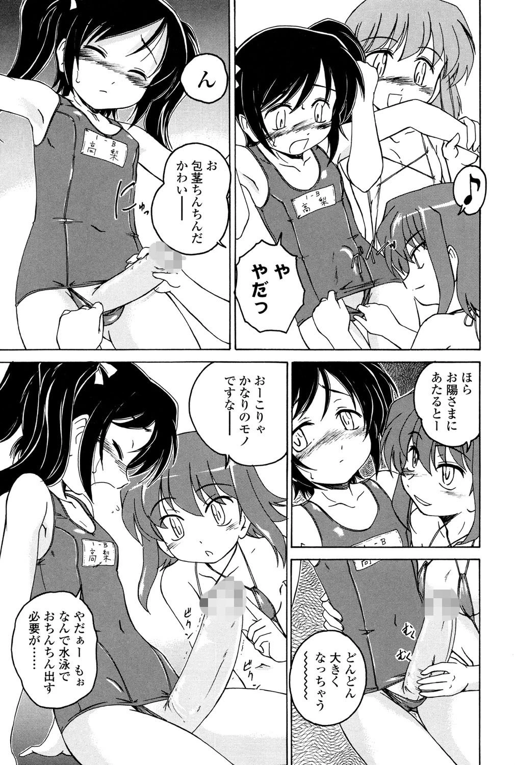 ふたなりイエスタディ 6ページ