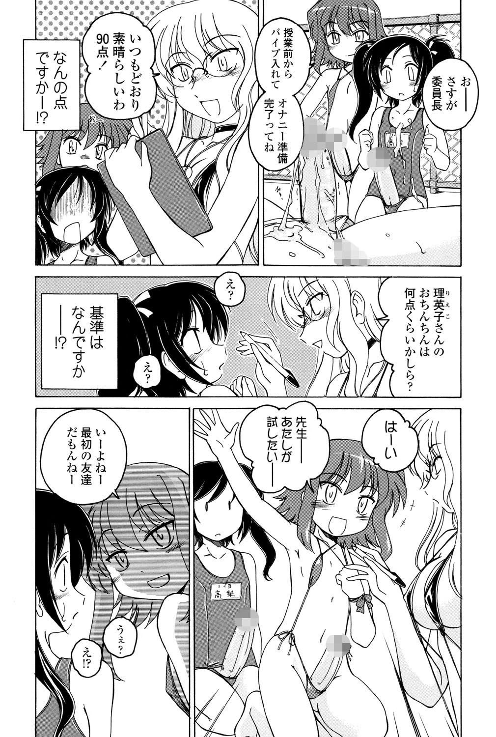 ふたなりイエスタディ 9ページ