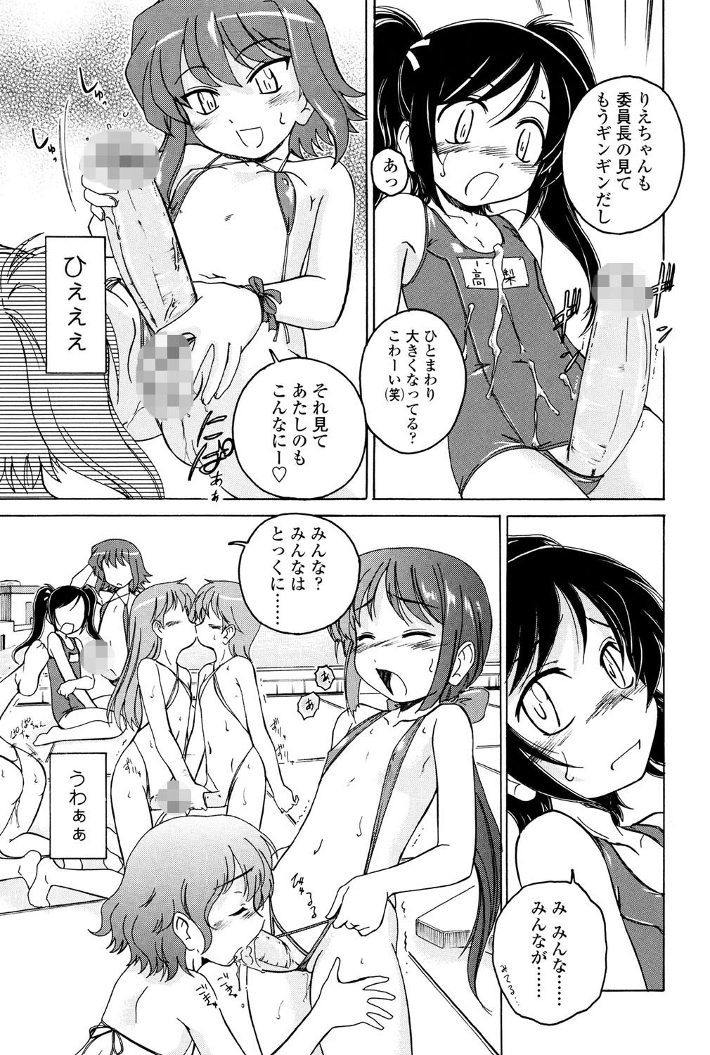 ふたなりイエスタディ 10ページ