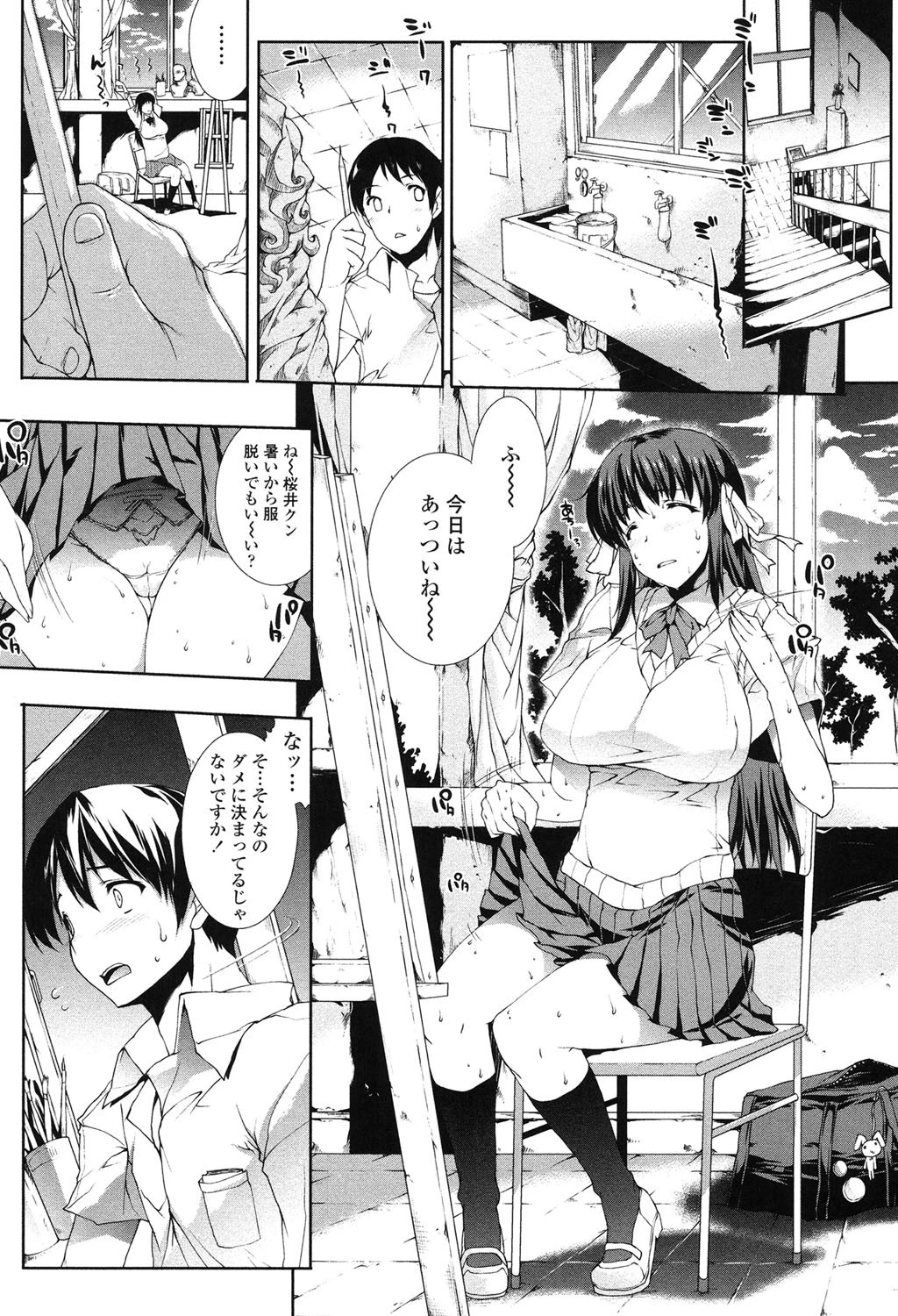 せめ ちち 7ページ