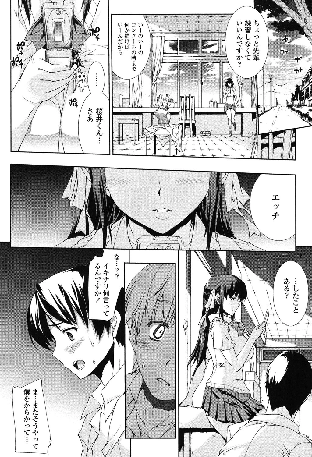 せめ ちち 9ページ