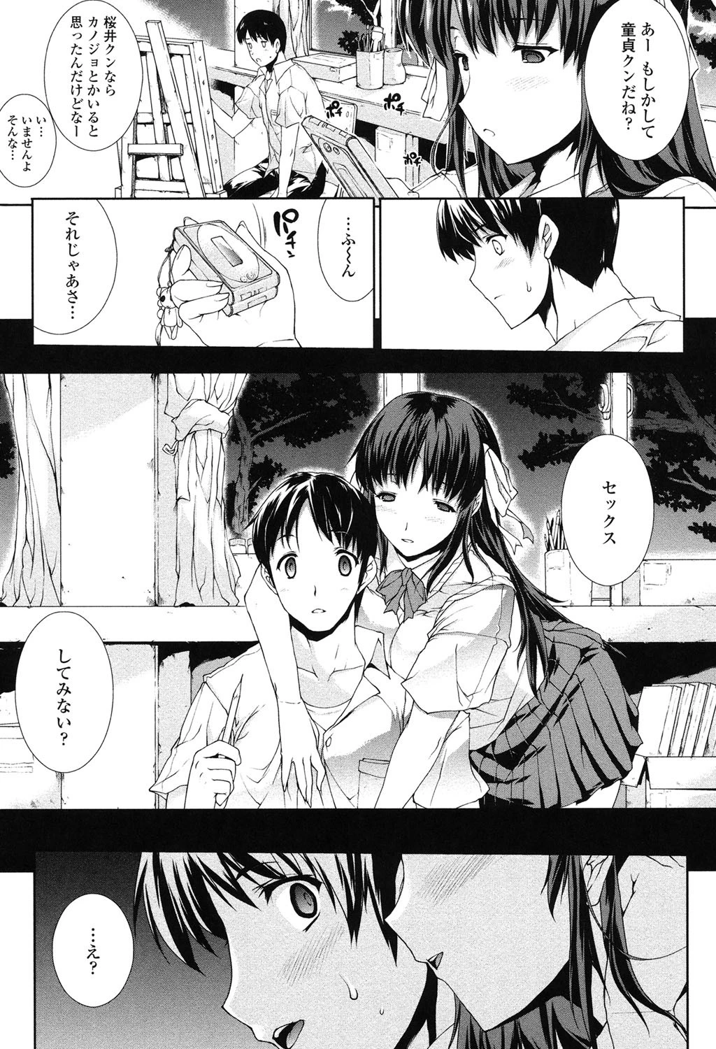 せめ ちち 10ページ