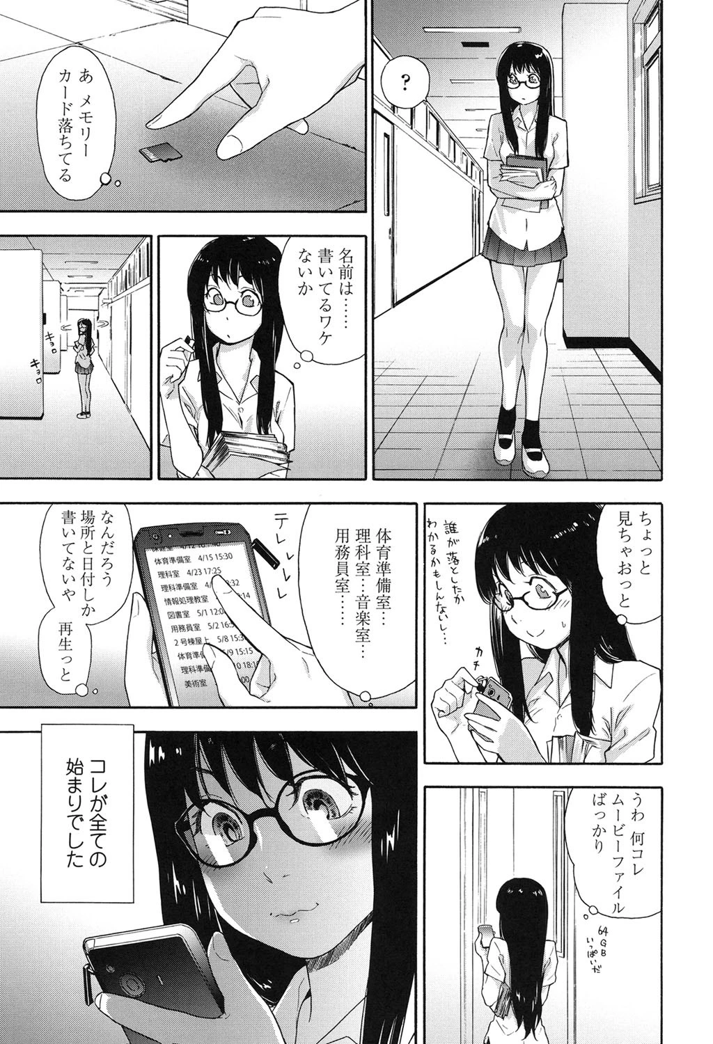 ヴァニラエッセンス【特典付き】 2ページ