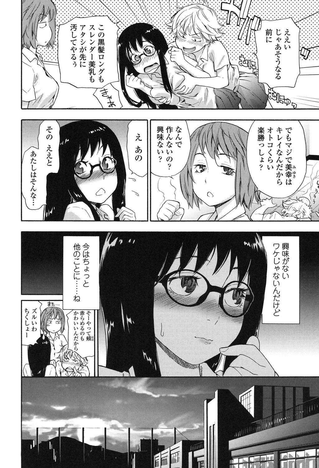 ヴァニラエッセンス【特典付き】 5ページ