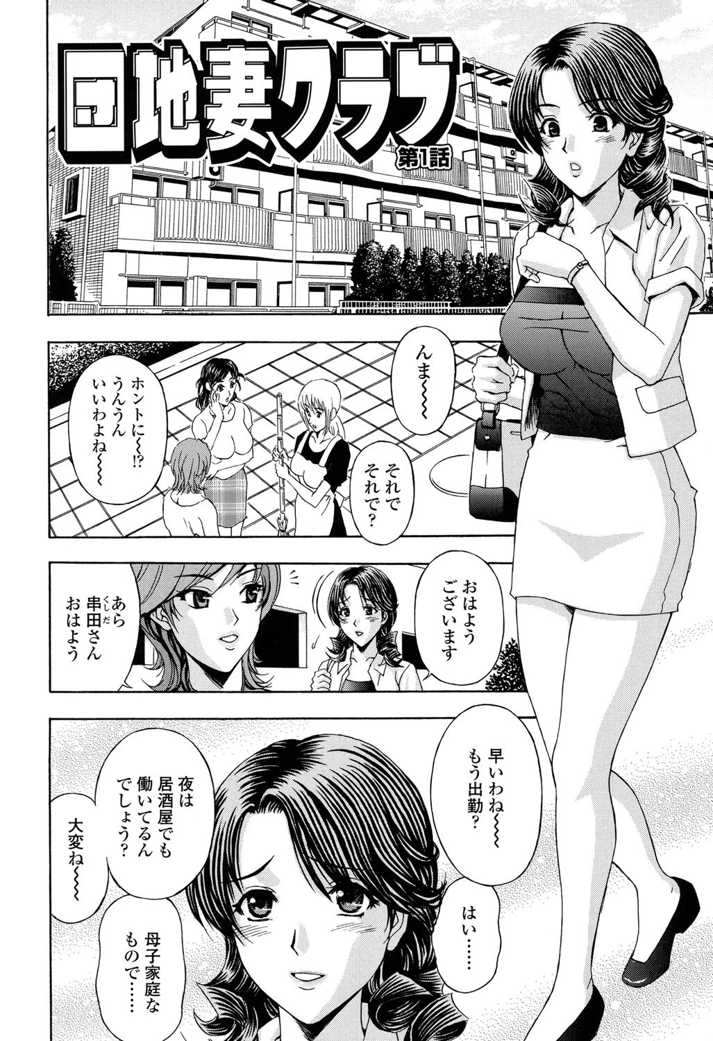 団地妻の誘惑 3ページ