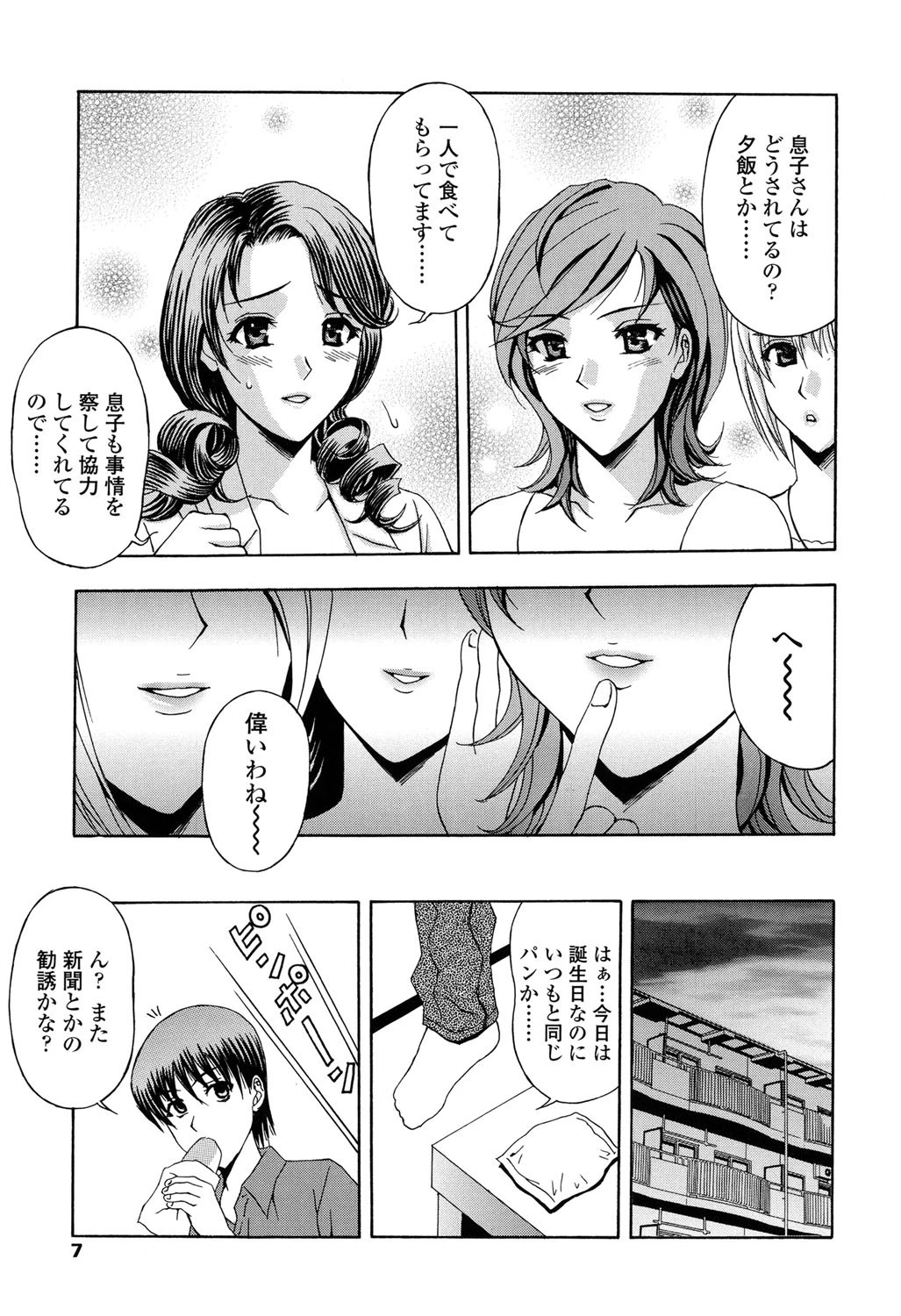 団地妻の誘惑 4ページ