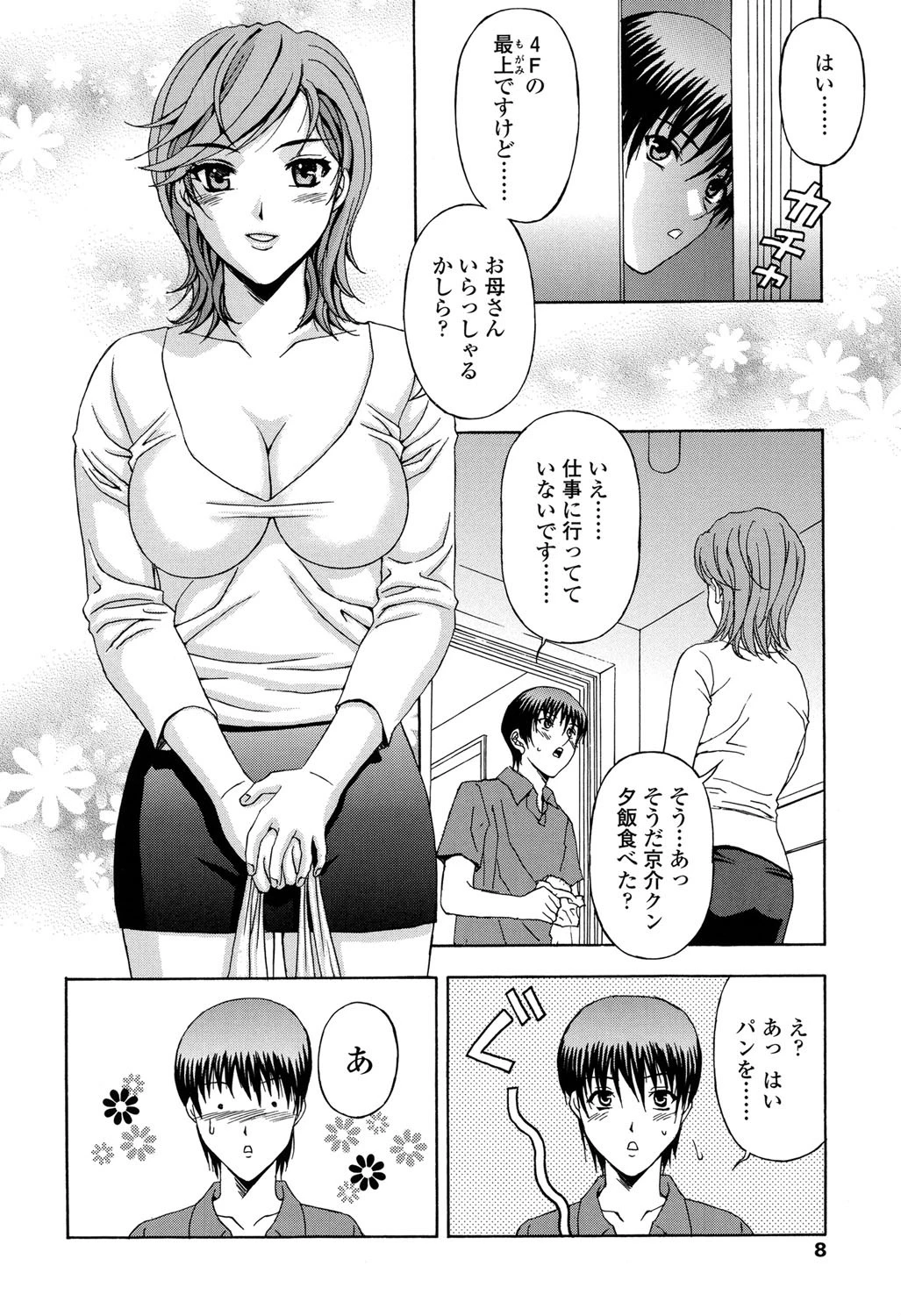 団地妻の誘惑 5ページ